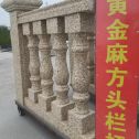 宁波 黄金麻花岗岩方光栏杆花瓶柱将军柱