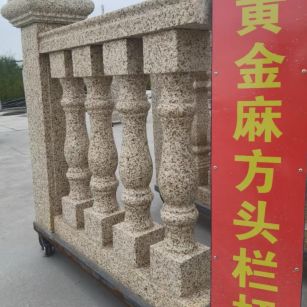 宁波 黄金麻花岗岩方光栏杆花瓶柱将军柱