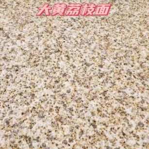 宁波黄金麻大黄荔枝面