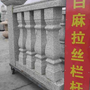 宁波 白麻花岗岩拉丝栏杆花瓶柱将军柱