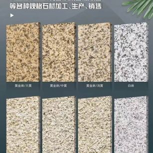 宁波 黄金麻白麻样品展示