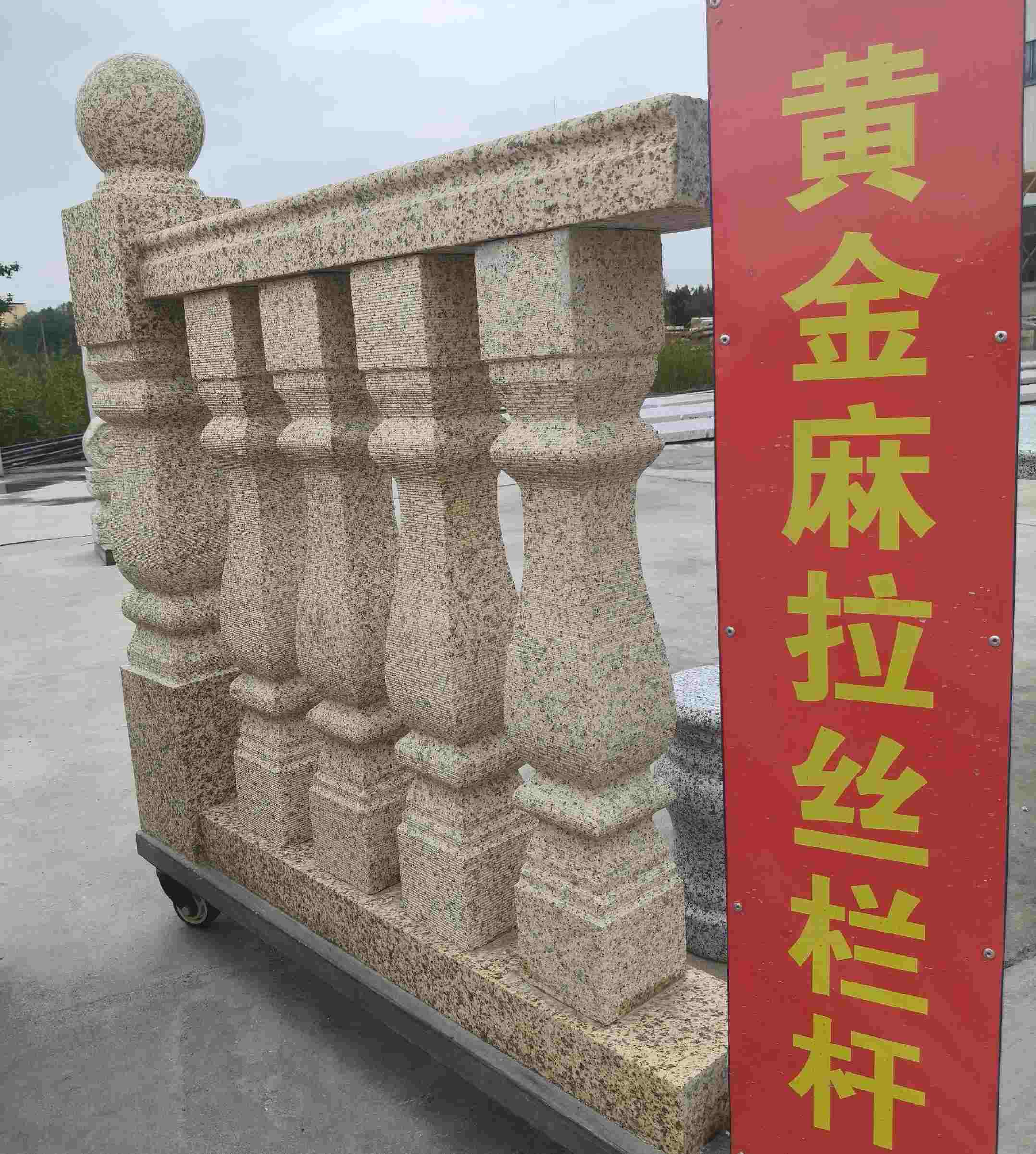 宁波 黄金麻花岗岩拉丝栏杆花瓶柱将军柱