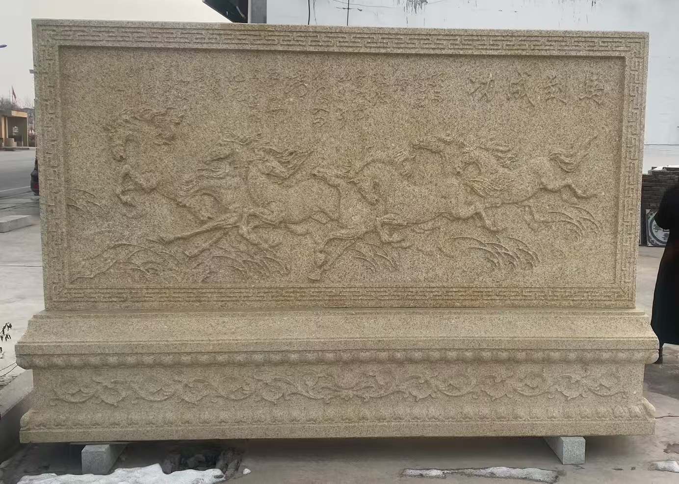 宁波 黄金麻花岗岩照壁，屏风，影壁（马到成功）